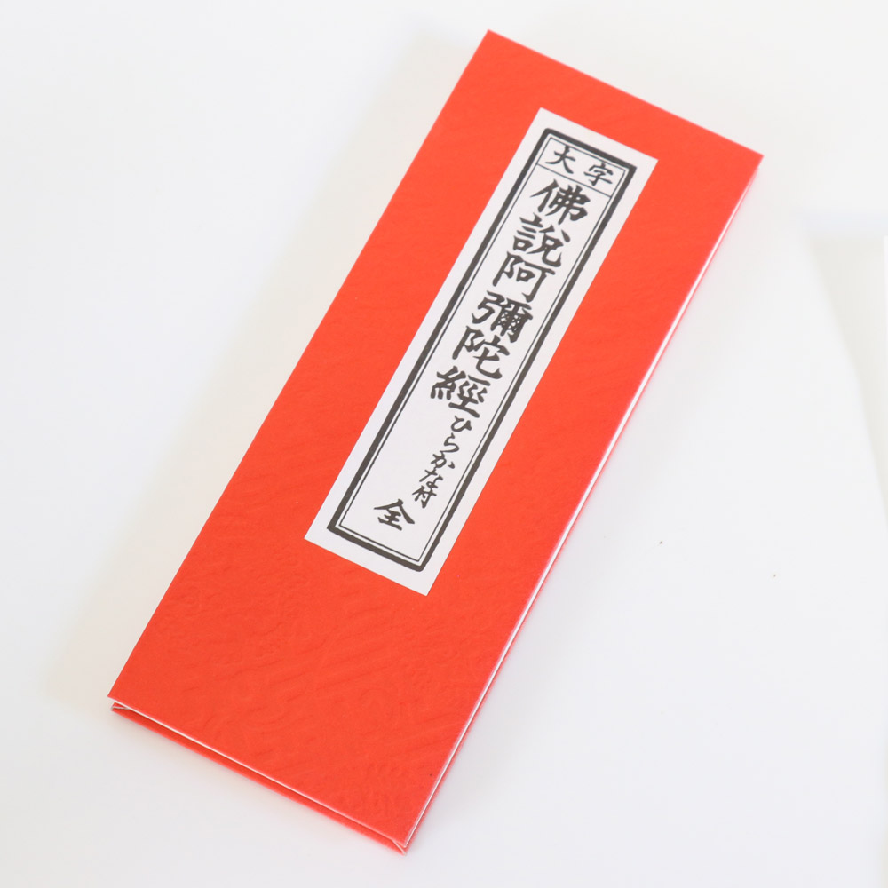 楽天市場】【経本】【曹洞宗】日課諸経要集【メール便対応】 : 仏壇