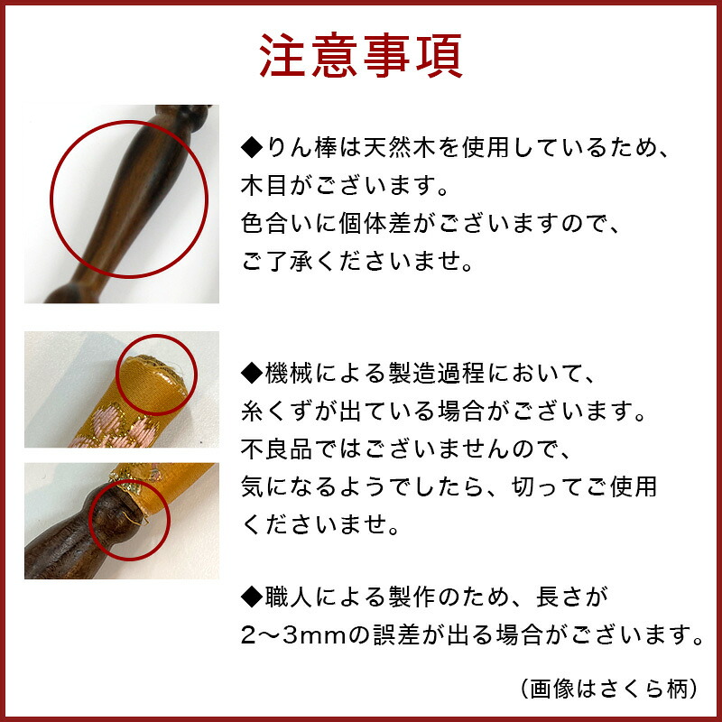 りん棒・りん座布団セット 【さくら柄】 2.8寸・3寸のおりん用 おりん