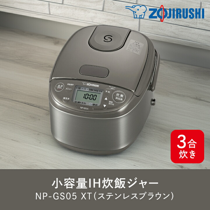 楽天市場】象印 小容量 IH炊飯ジャー NP-GS05 XT 3合 ステンレス
