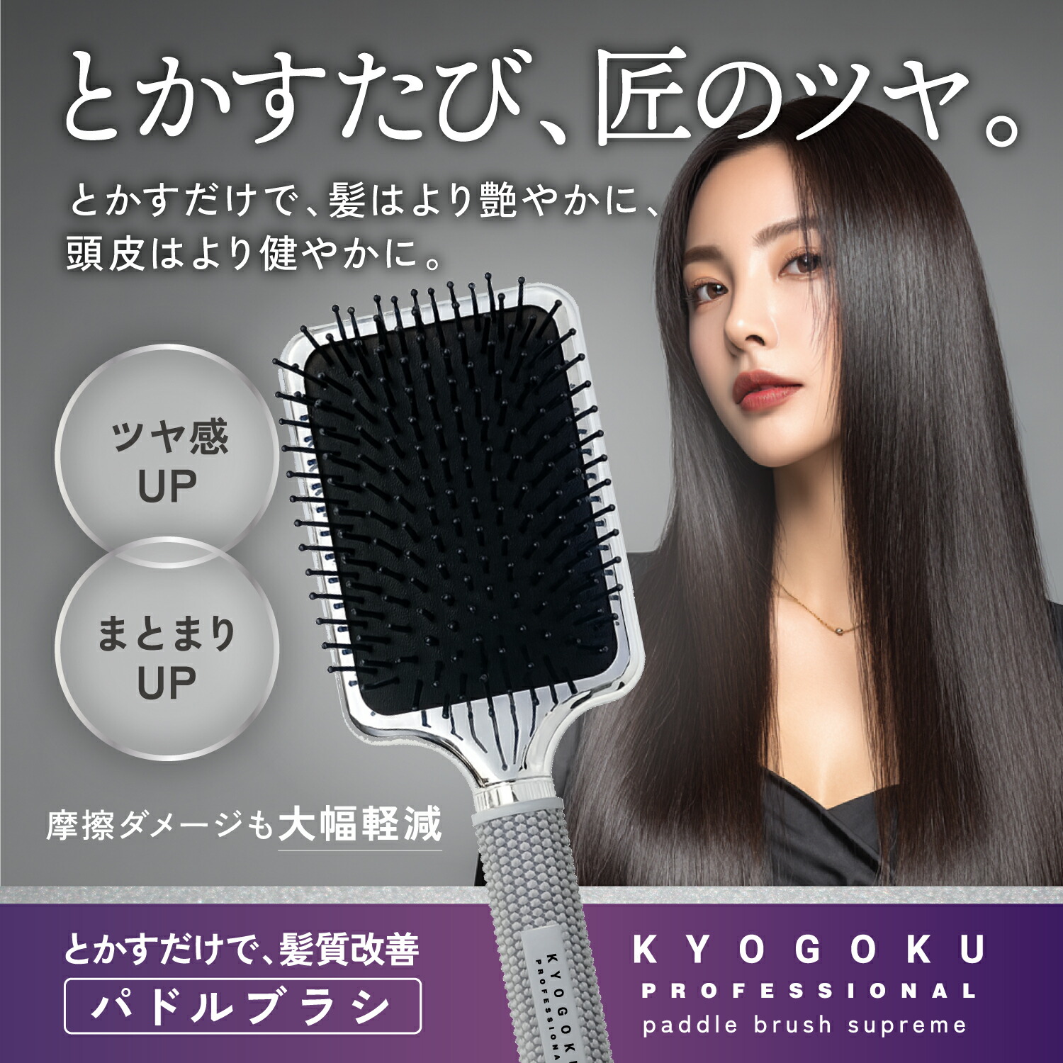 楽天市場】公式 【 KYOGOKU パドルブラシ 】ヘアブラシ ブラシ