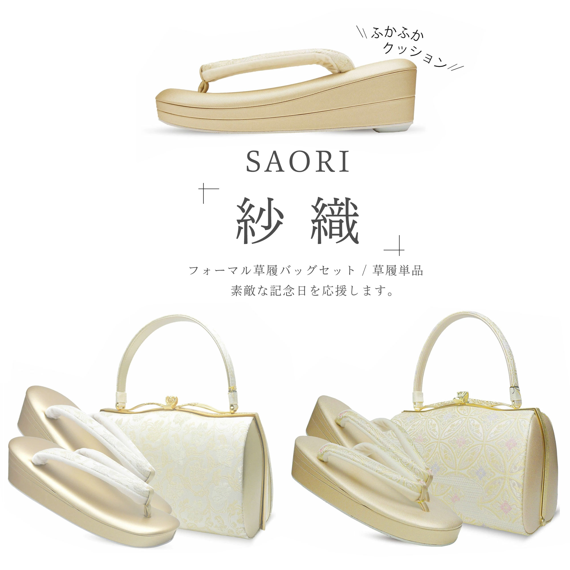 草履バッグセット　紗織ブランド NISHIORI 草履バッグセット 高級 紗織 選べる 4サイズ 礼装用 金