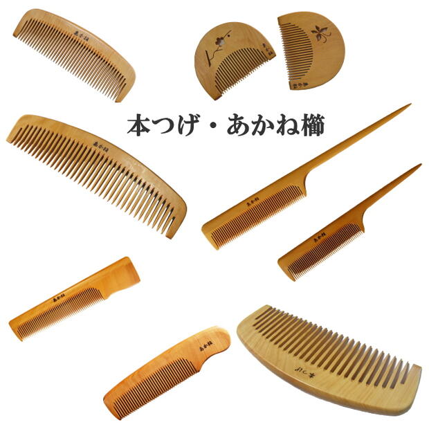 楽天市場】【つげ櫛】 本つげ 「パーマとき櫛」4.5寸 : 京の恵み