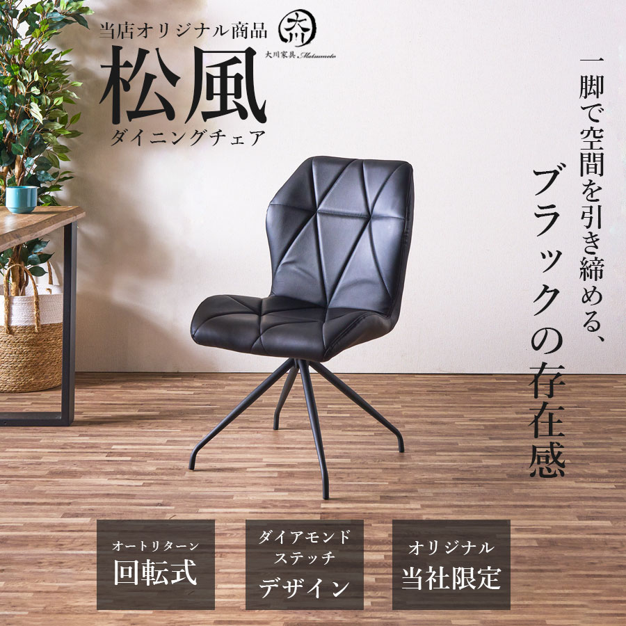 junjun様】大川家具 TESTA ダイニングチェア① 楽天市場】☆在庫あり