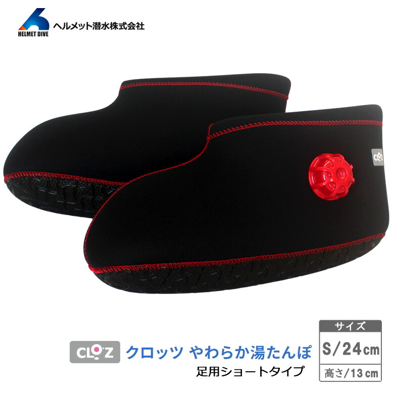 楽天市場】クロッツ やわらか湯たんぽ 足用ショートタイプ Sサイズ