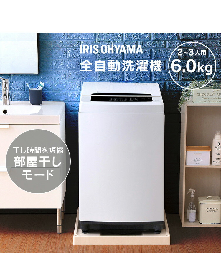 楽天市場】洗濯機 6kg 一人暮らし 全自動 6キロ 6.0kg 全自動洗濯機