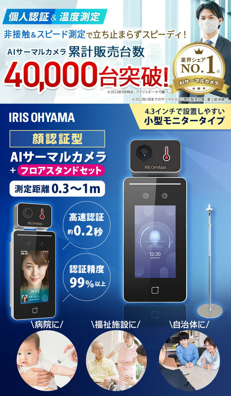 楽天市場】サーマルカメラ アイリスオーヤマ スタンド付き サーモ