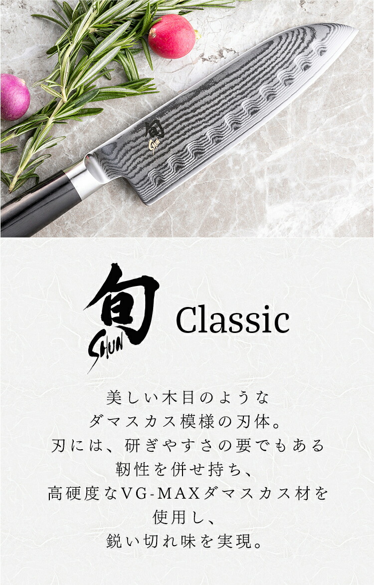 楽天市場】旬 Classic 三徳 175mm | 貝印 旬Shun 公式ショップ