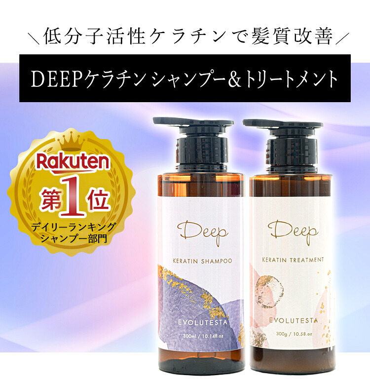 楽天市場】＼楽天ランキング1位／ DEEP シャンプー＆トリートメントお