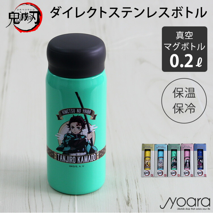 楽天市場】鬼滅の刃 グッズ 水筒 ダイレクトステンレスボトル 富岡
