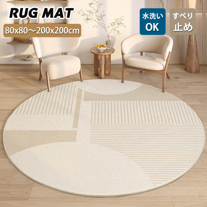 楽天市場】ラグ カーペット 撥水 円形 洗える 北欧 おしゃれ 滑り止め