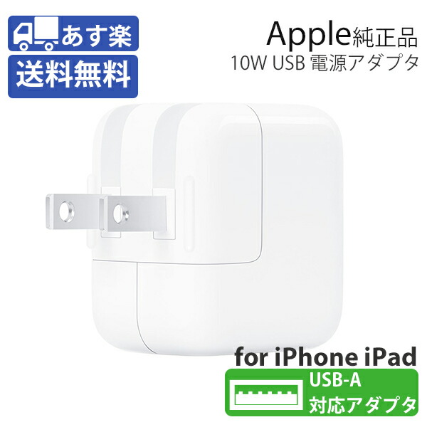 楽天市場】新品 純正品 iPhone 充電器 コンセント 純正品 USB電源