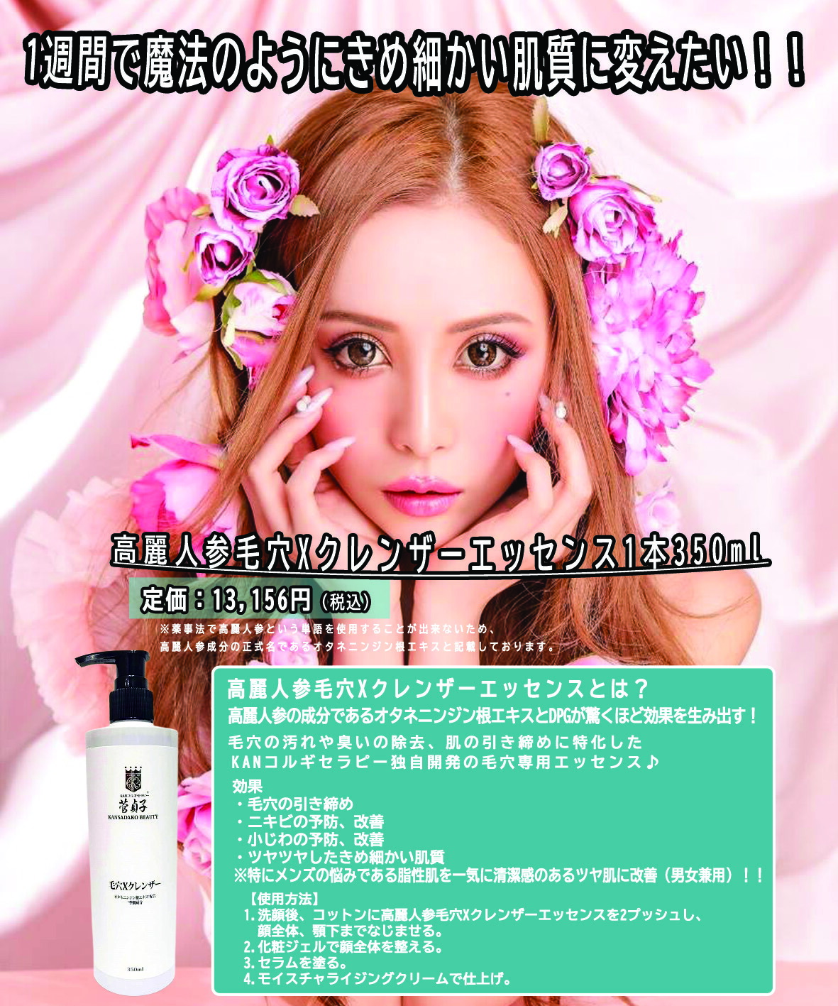 楽天市場】高麗人参毛穴Xクレンザー（エッセンス） : KANSADAKOSHOP