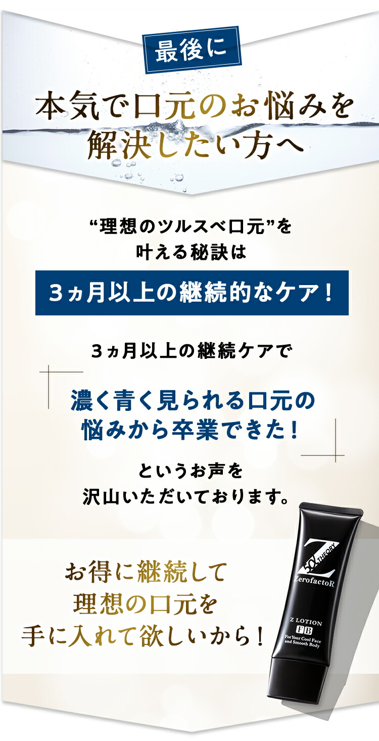 楽天市場】【マラソン限定価格】zローション ゼロファクター