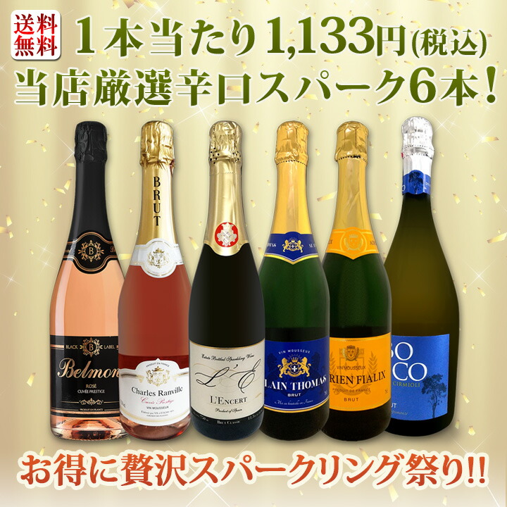 dショッピング |【送料無料】第116弾！泡祭り！当店厳選辛口