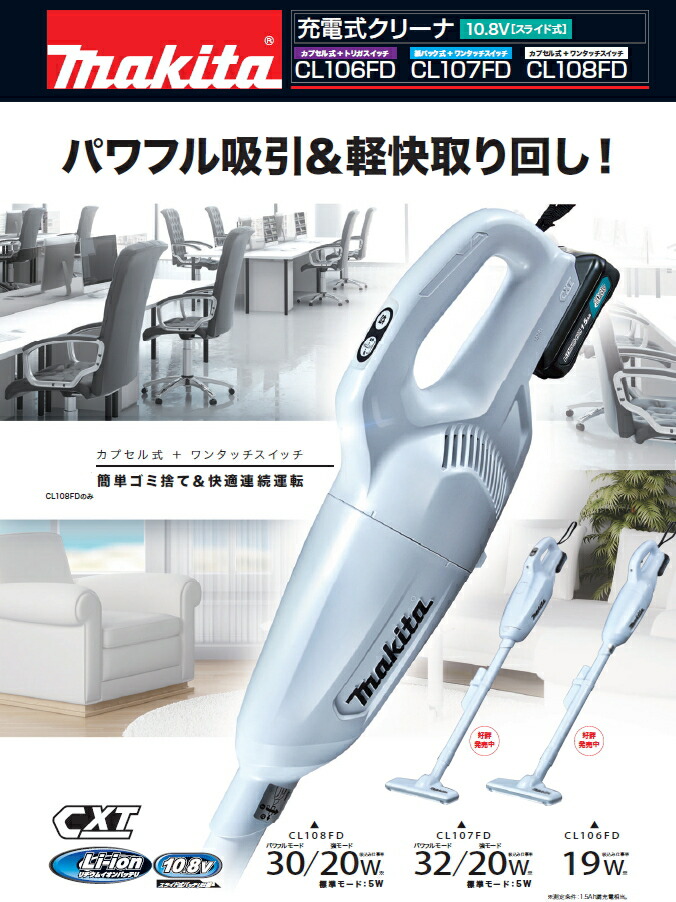 楽天市場】マキタ掃除機 10.8V充電式クリーナー【1.5Ah電池