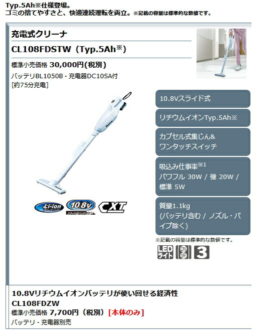 楽天市場】マキタ掃除機 10.8V充電式クリーナー【Typ.5Ah電池