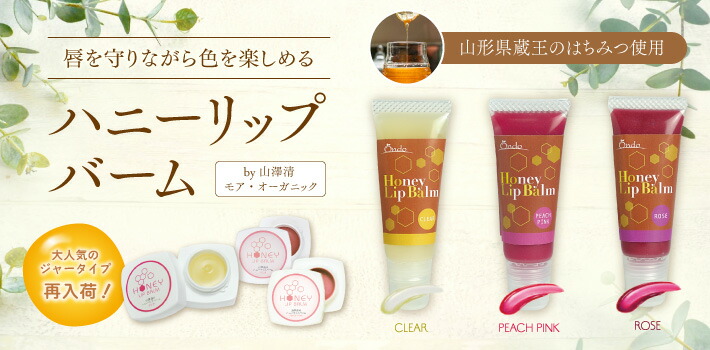 楽天市場】【即納】山澤清 ハニーリップバーム 4g ローズ/ピーチピンク