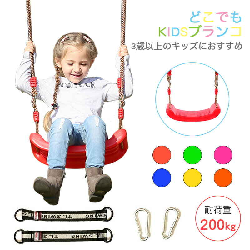 楽天市場】【最大25%OFF】おうち ブランコ 子供 室内 屋内 屋外 激笑
