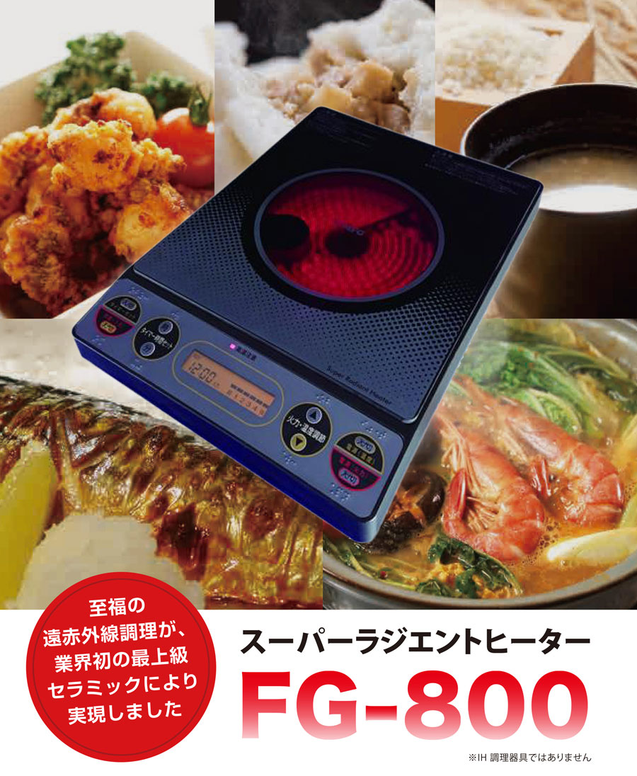 楽天市場】MFG 遠赤外線 スーパーラジエントヒーター FG-800 100V