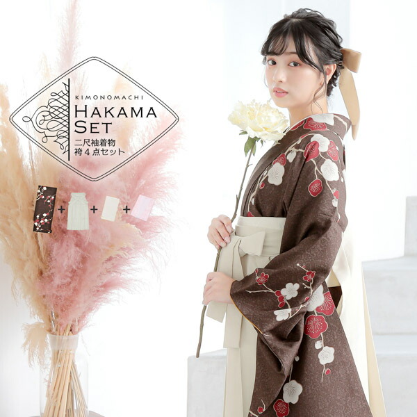 卒業式応援75％SALE 3/5迄)袴 セット 卒業式 女性 4点セット「二尺袖