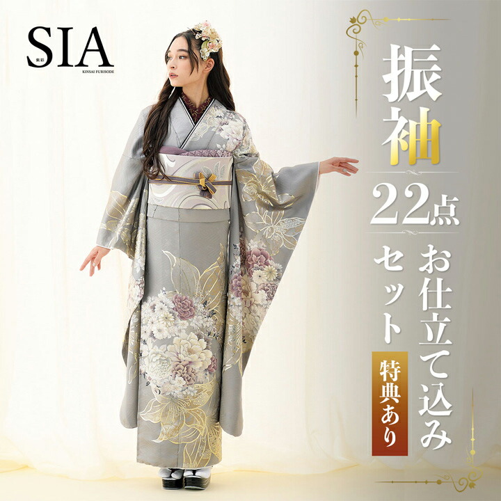 卒業式応援Point10倍 3/5迄)未仕立て 振袖 22点セット「SIA グレー