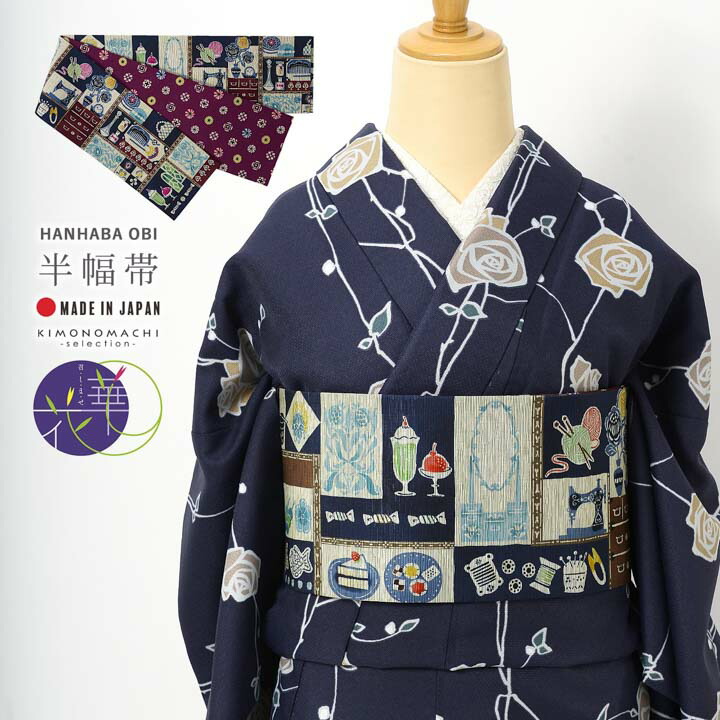 楽天市場】半幅帯 単品 帯 百華(MOMOKA)「グレー×ブラック 菱幾何学