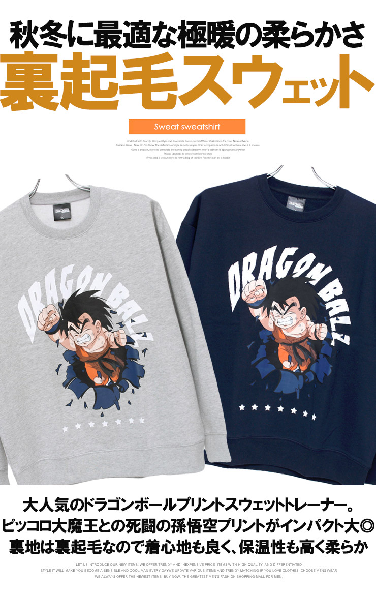 大きいサイズ】ドラゴンボール スウェット メンズ 大きいサイズ 裏起毛
