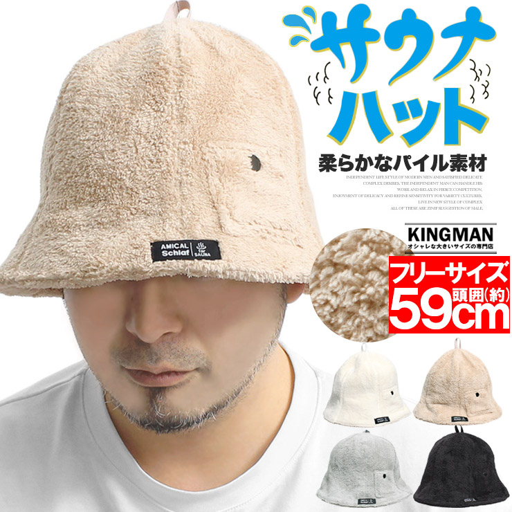 楽天市場】メール便で送料無料 サウナハット メンズ パイル地 タオル