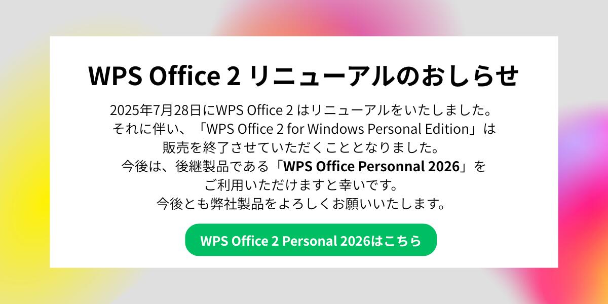 楽天市場】キングソフト公式 WPS Office 2 Personal Edition Microsoft