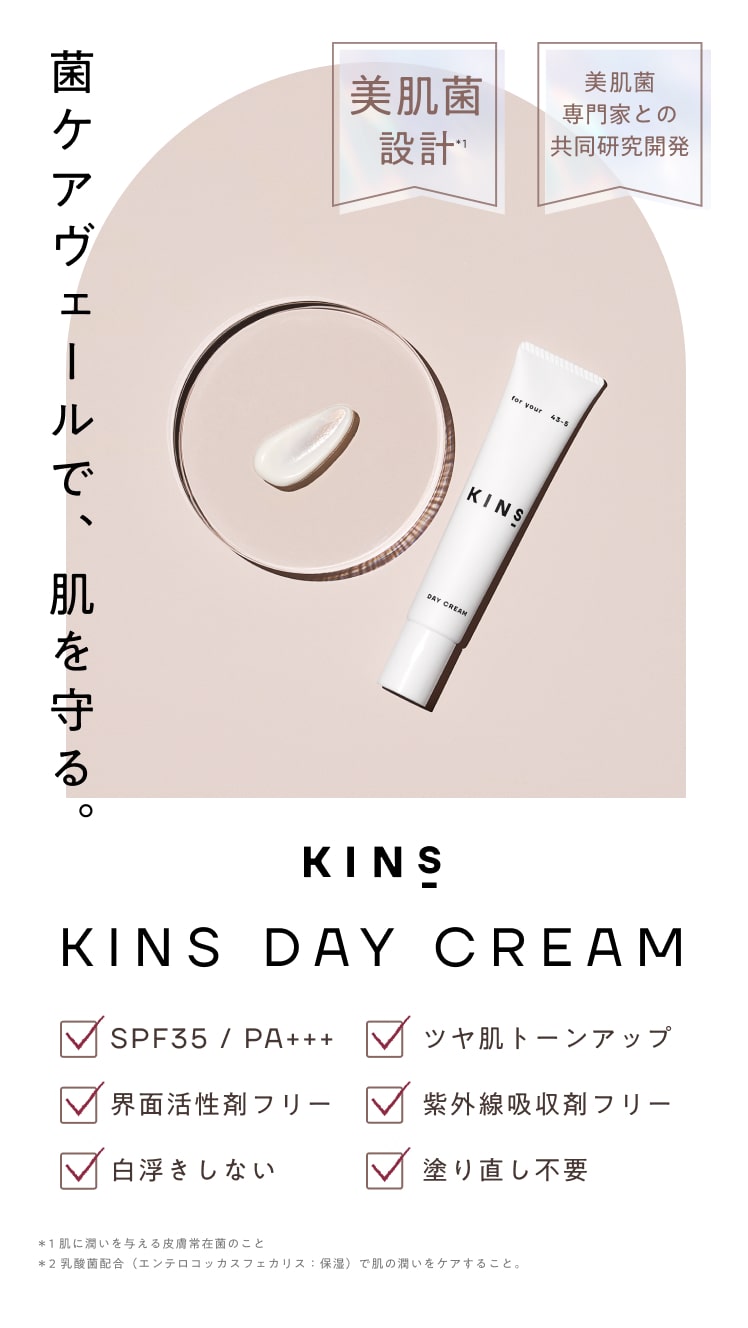 楽天市場】【公式】 KINS DAY CREAM キンズ デイクリーム SPF35 PA+++