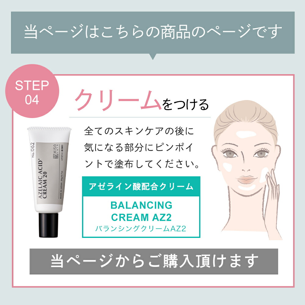 アゼライン酸 20％配合クリーム ｜KISOCARE公式