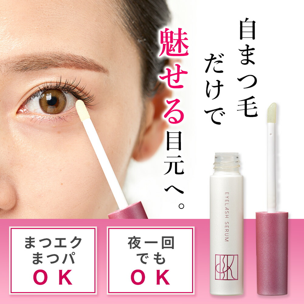 会員様限定 30％OFF】キャピキシル10%配合まつ毛美容液｜KISOCARE公式