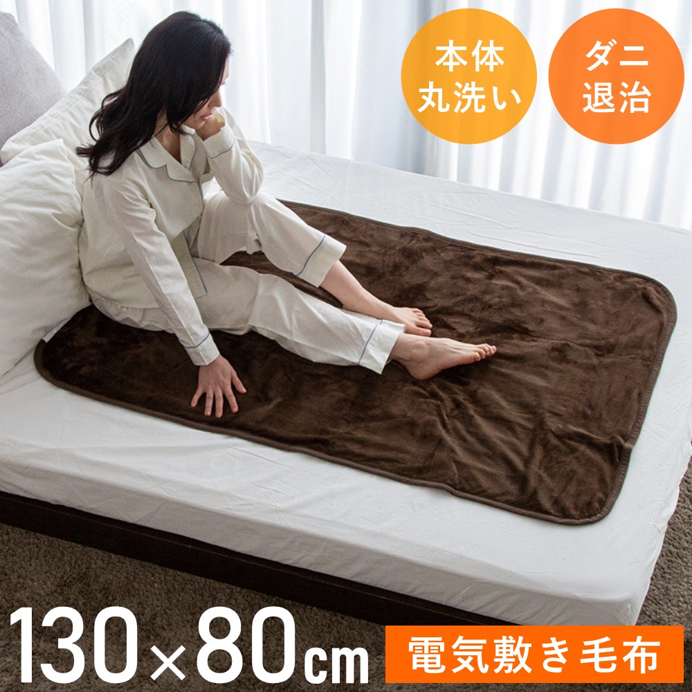 楽天市場】【在庫かぎり！大特価】 電気毛布 敷き シングルサイズ 130