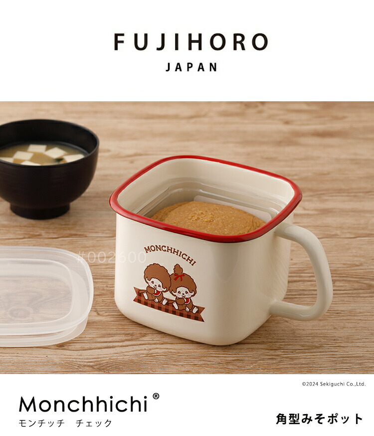 楽天市場】【 富士ホーロー 公認商品 】味噌ポット モンチッチ