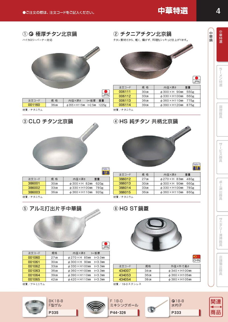 楽天市場】HS純チタン共柄北京鍋 30cm 【kmaa】 中華鍋 片手中華鍋