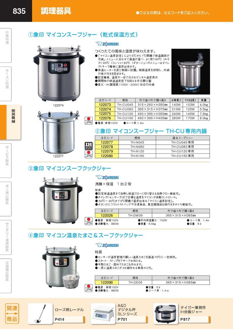 楽天市場】象印 マイコン温泉たまご＆スープクックジャーTH-DE06 業務
