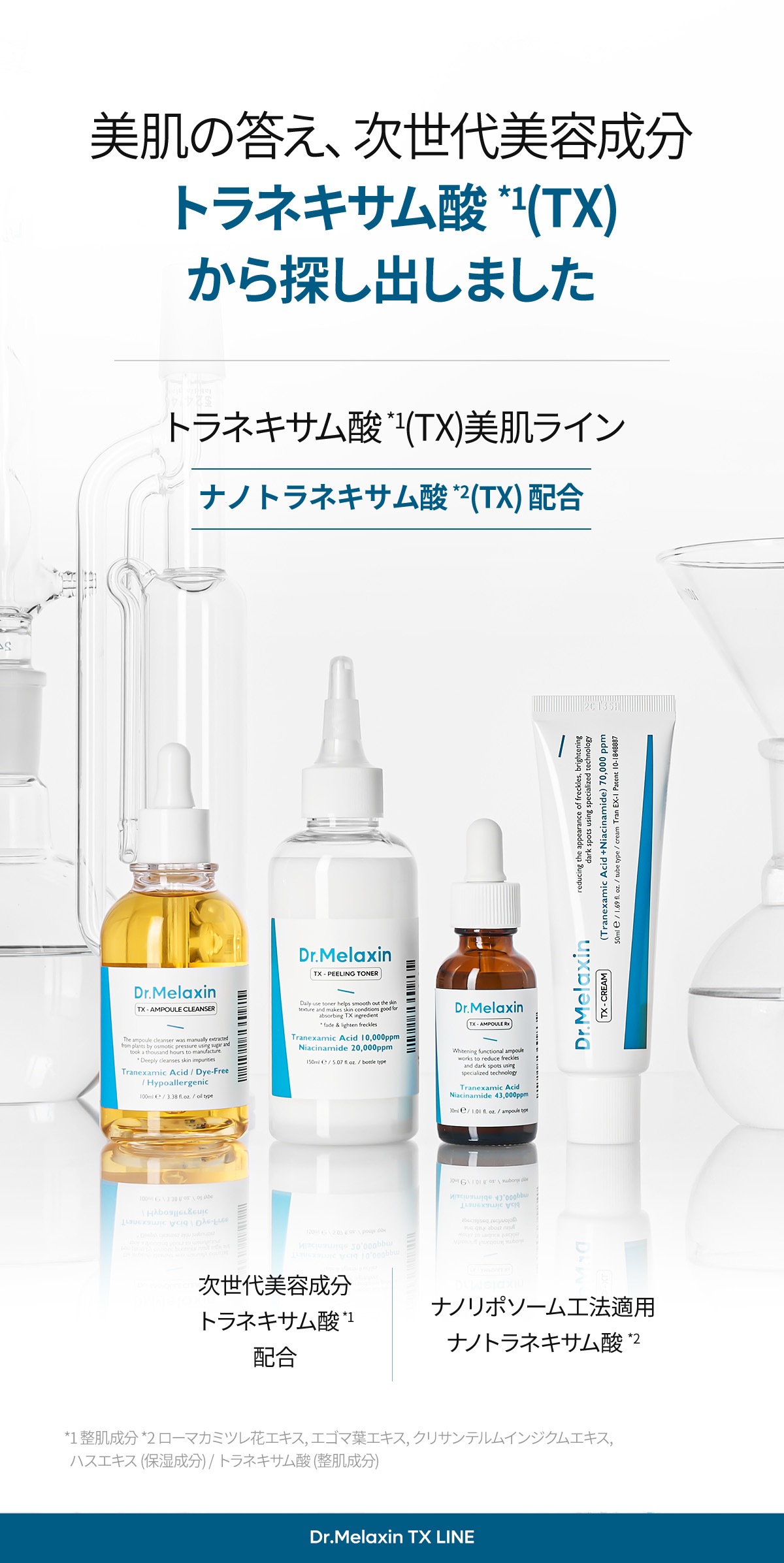 楽天市場】ND_【 Dr.Melaxin 正規品 】【 ドクターメラクチン TX