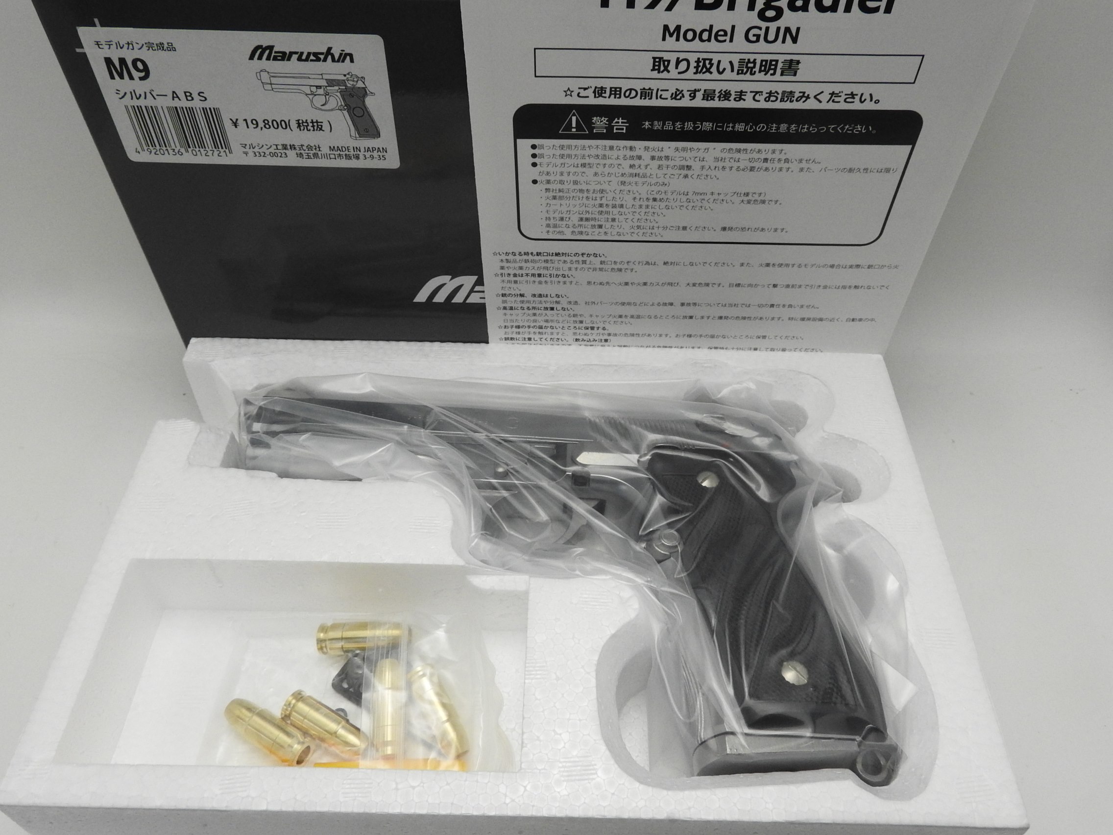マルシン MARUSHIN モデルガン M9 シルバー ABS ベレッタ 発火式
