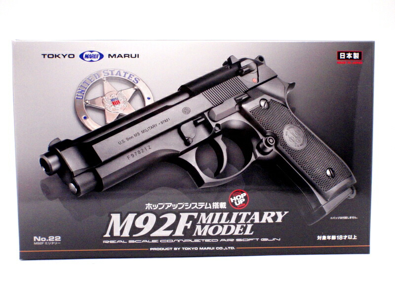 東京マルイ ベレッタ M92F ミリタリー ハイグレード ホップアップ