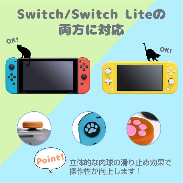 Nintendo Switch/Switch Lite ジョイコン用 ぷにぷにアナログ