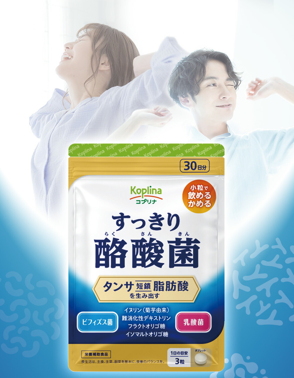 楽天市場】＼スーパーSALE 41%OFF！／ すっきり酪酸菌 90粒 3袋セット