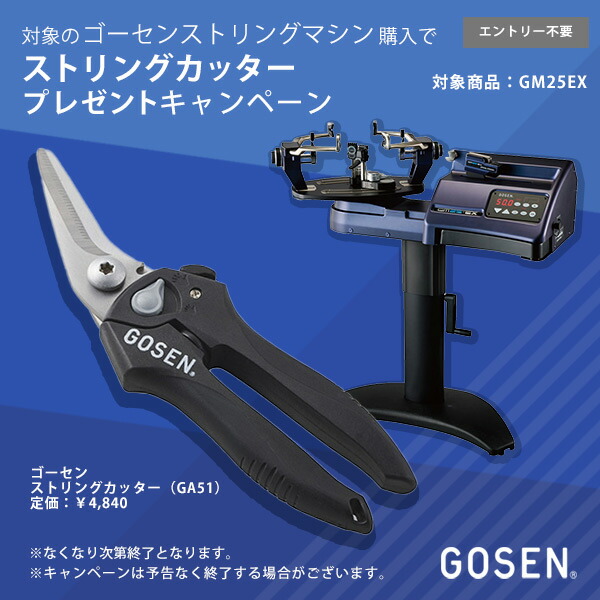 楽天市場】【10%OFFクーポン対象】ゴーセン GOSEN ガット張り機