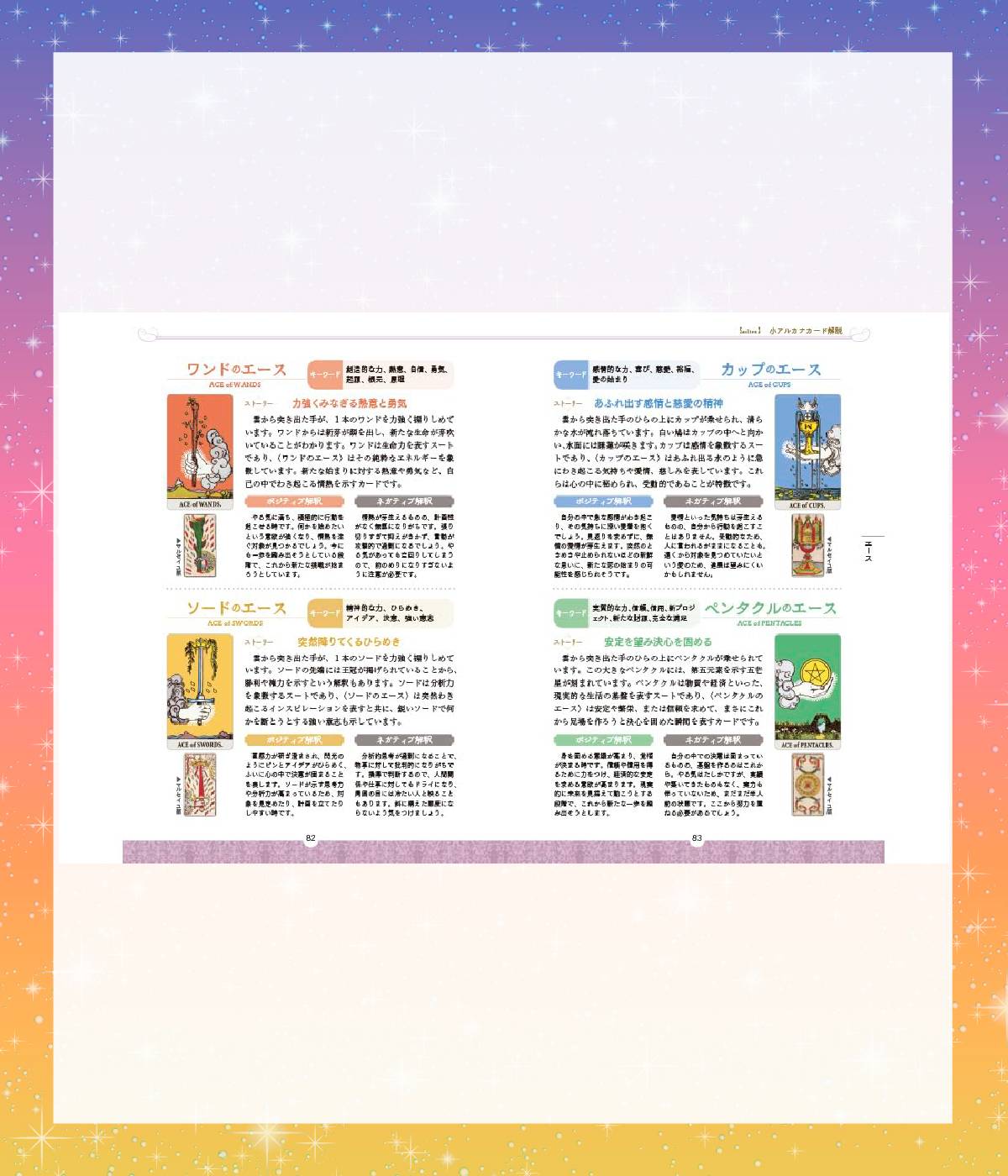 楽天市場】【日本語版】新ウェイト版フルデッキ78枚つき タロット占い