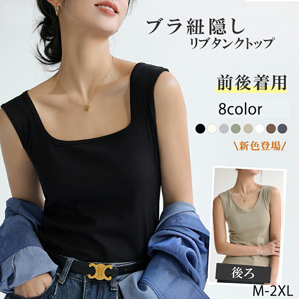 楽天市場】「春先取り10%割引クーポン」 タンクトップ トップス