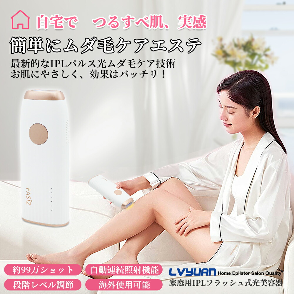 楽天市場】脱毛器 レーザー 99万回照射 家庭用脱毛器 永久脱毛 IPL光