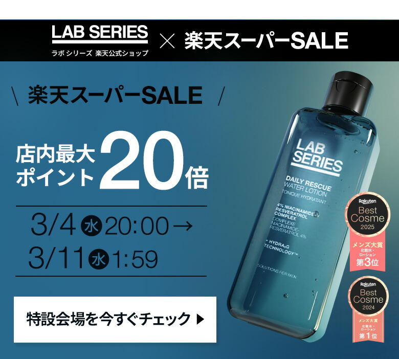 楽天市場】【送料無料】ラボ シリーズ 楽天限定 デイリー ウオーター
