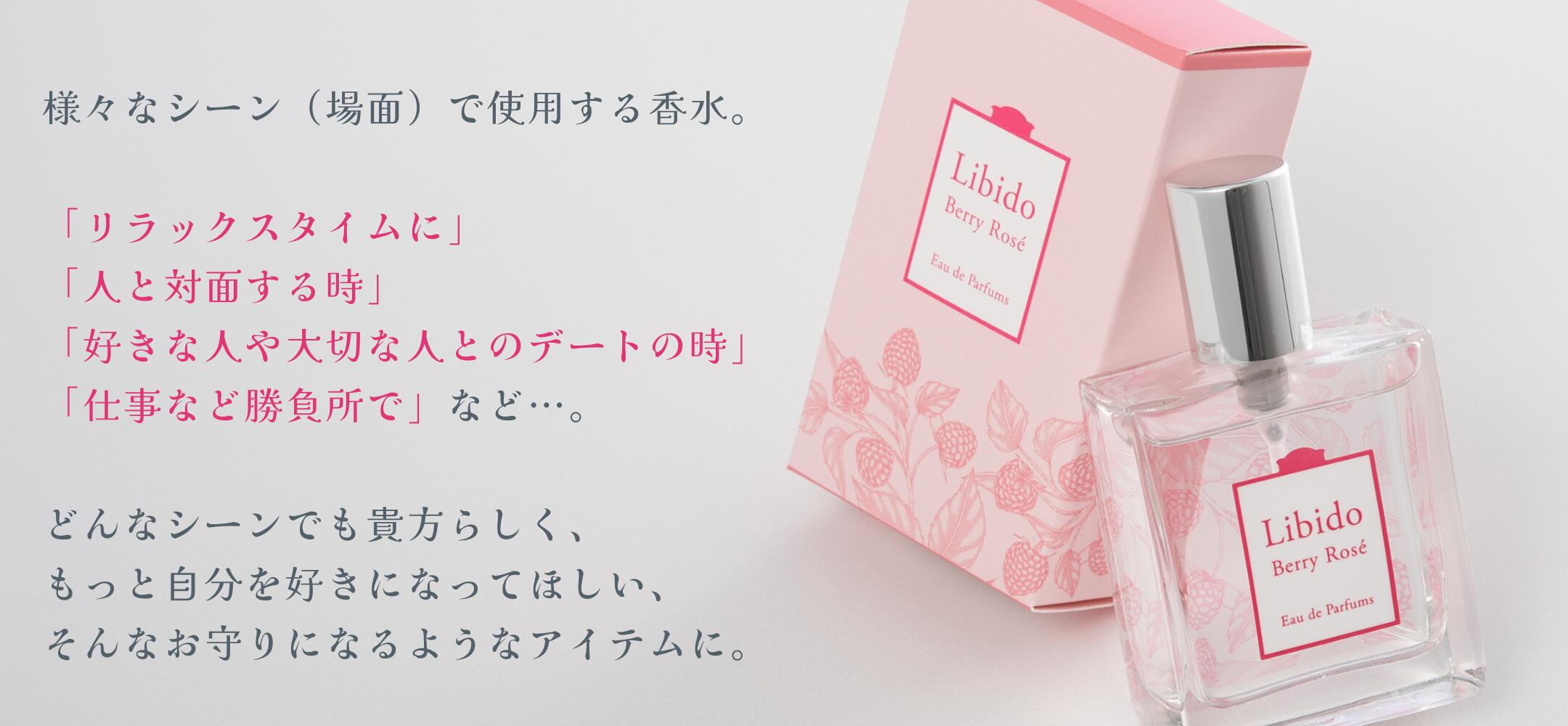 楽天市場】 Libido／香水 : エルシーラブ