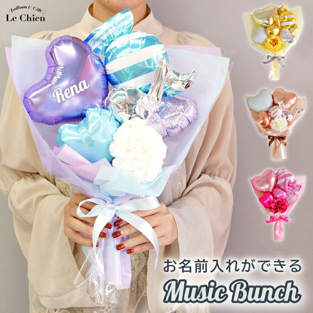 楽天市場】バルーン 花束 バルーンブーケ 発表会 誕生日 バルーン 名