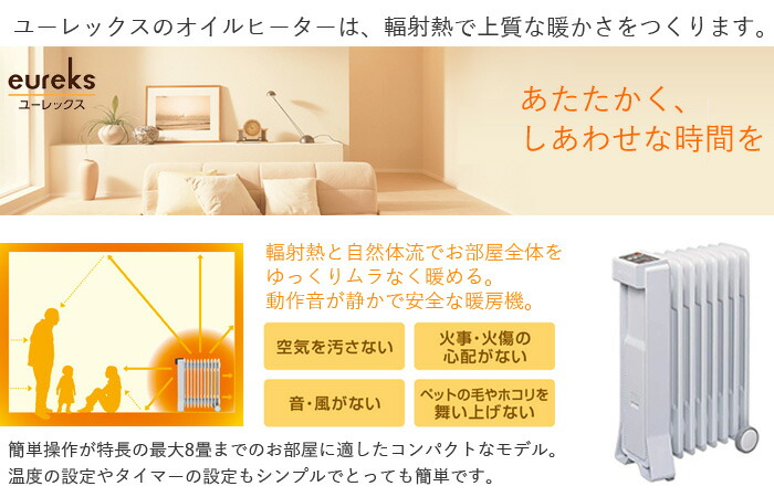 楽天市場】ユーレックス オイルヒーター 1200W VF8BS(SW) スノー
