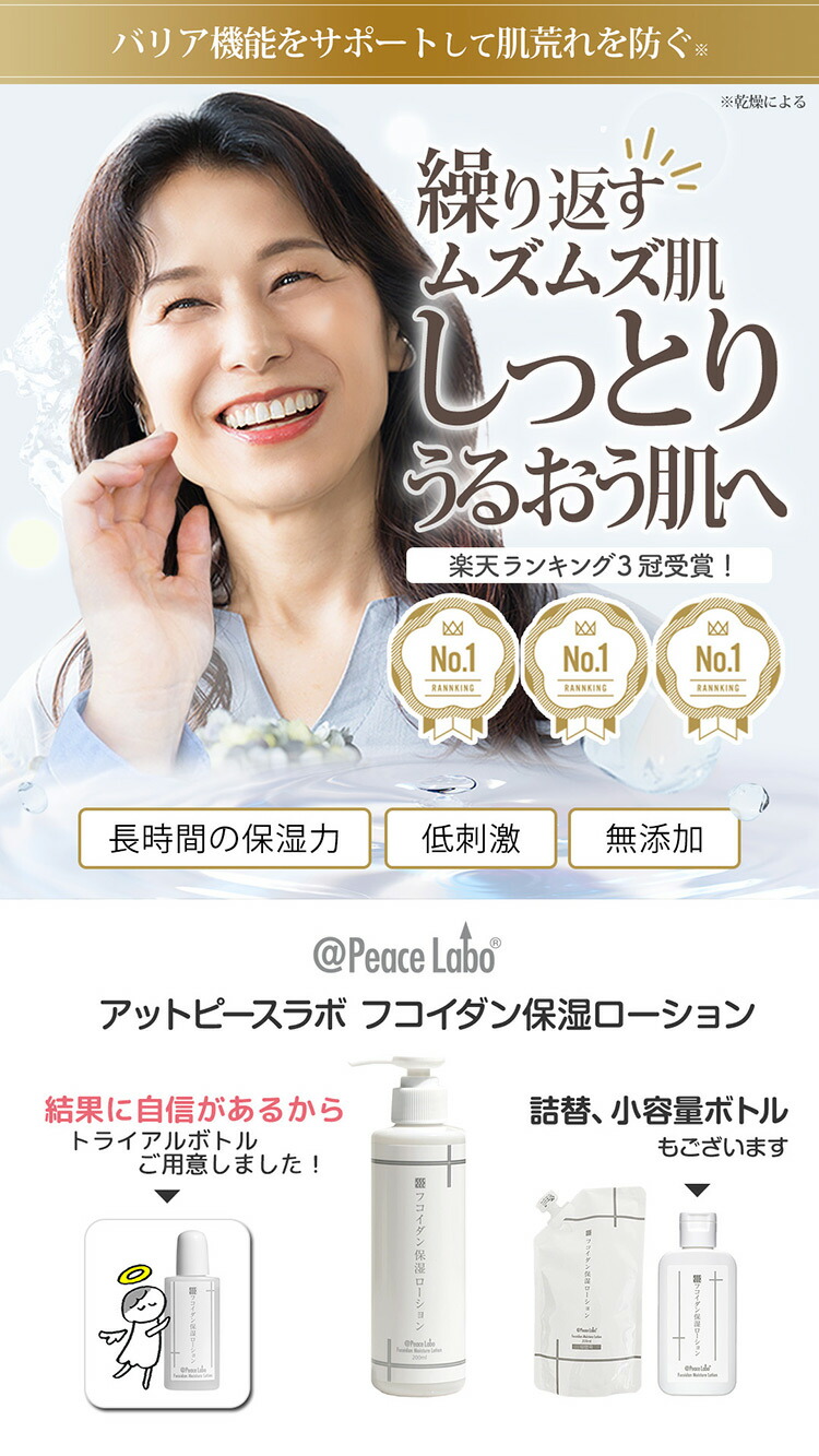 フコイダン保湿ローション　200ml　詰め替え　3個セット　3袋セット Peace Labo（アットピースラボ） アトピー 保湿剤 フコイダン保湿